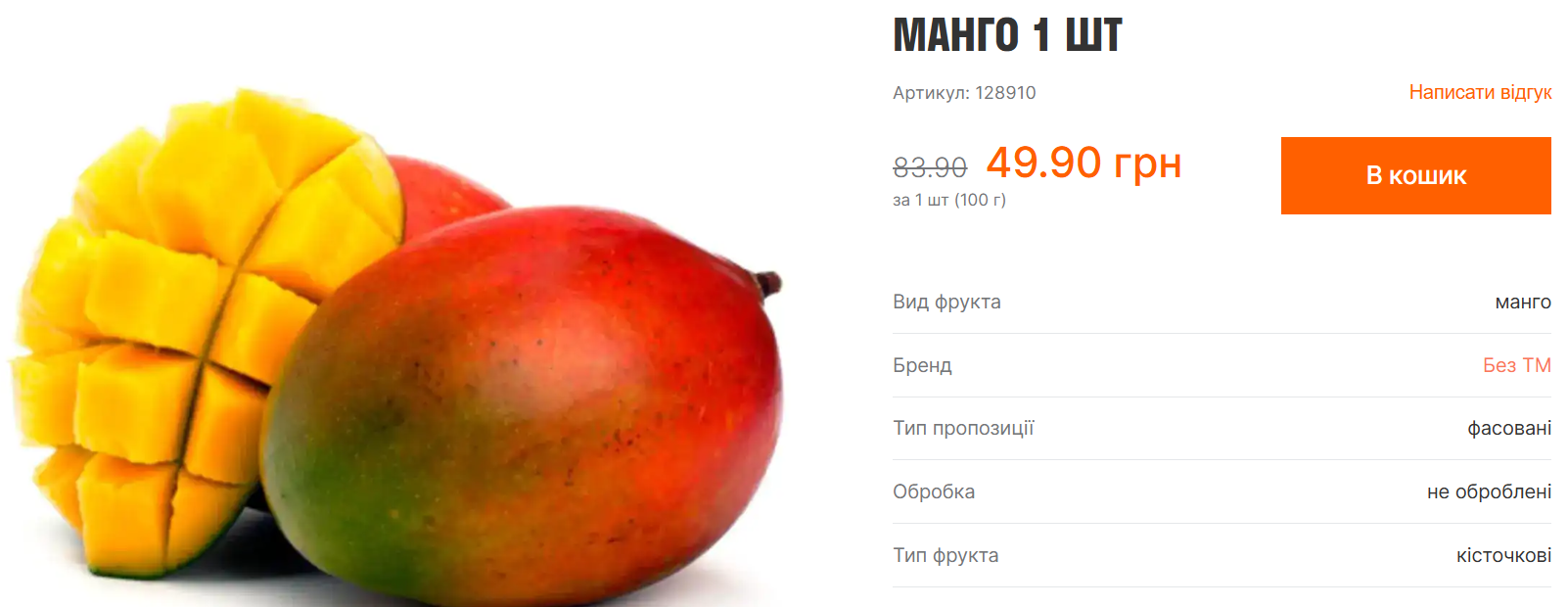 Екзотичний делікатес. Скільки коштує манго в Україні і чому ціни "кусаються"